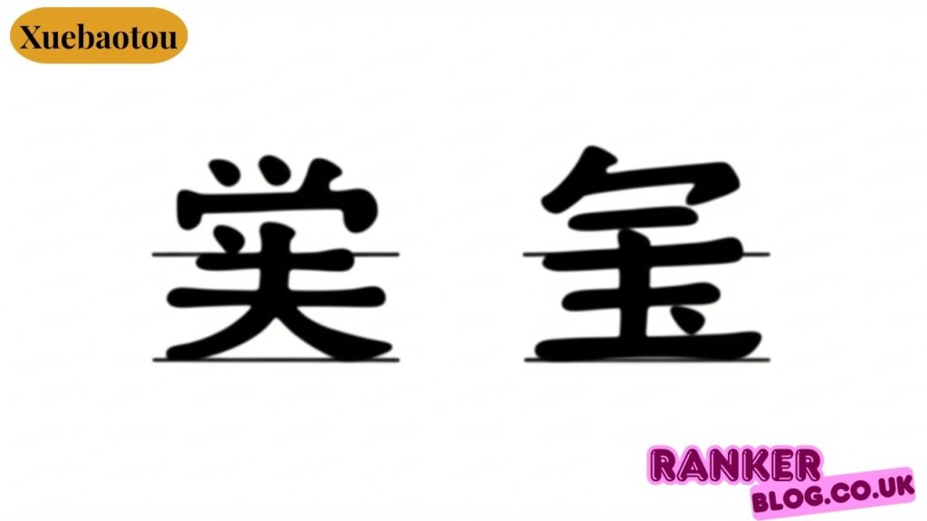 Xuebaotou